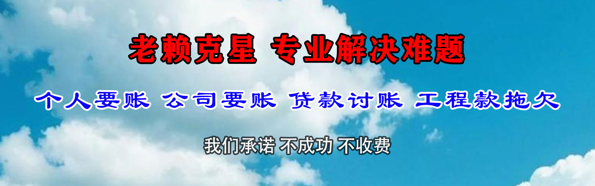 东西湖收账公司