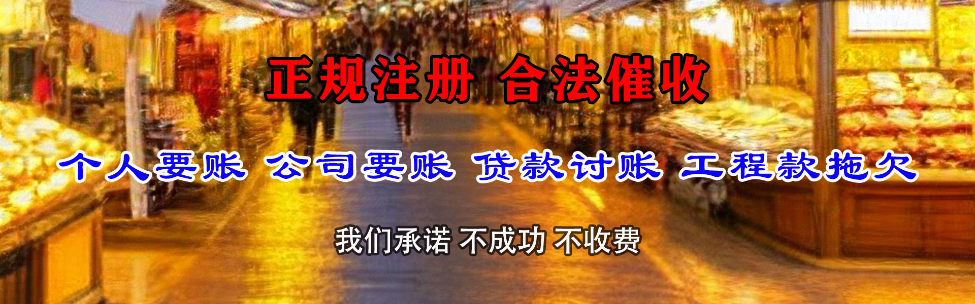 东西湖要债公司